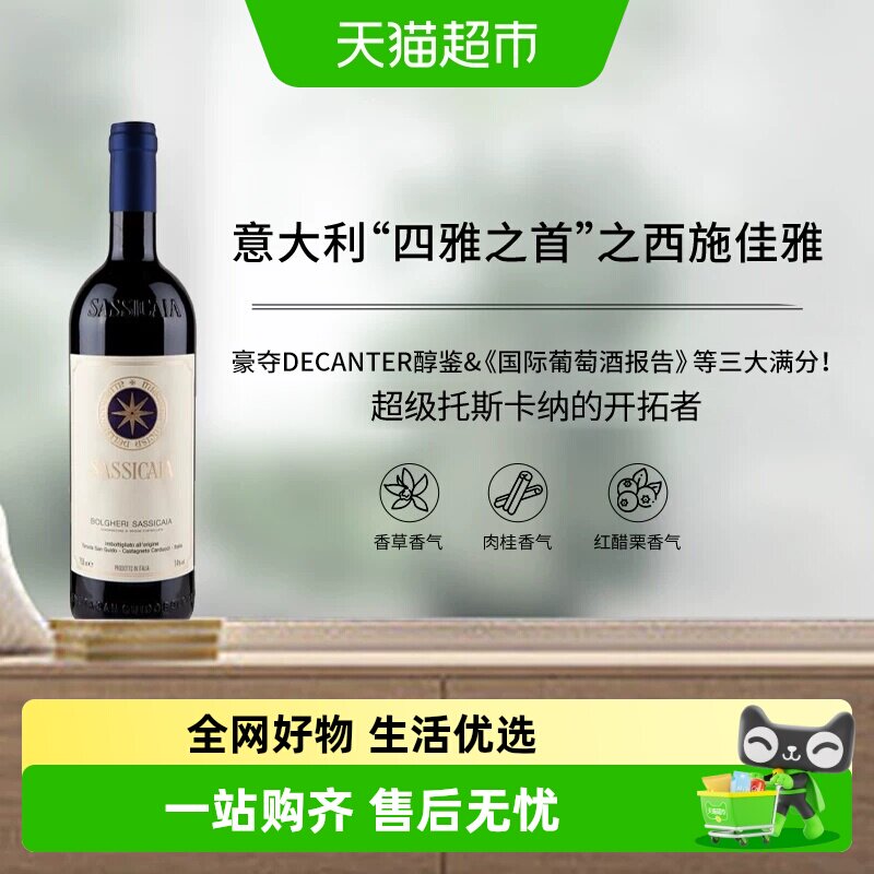 意大利四雅之首超级托斯卡纳西施佳雅赤霞珠品丽珠干红葡萄酒