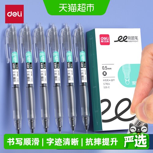 得力刷题笔速干轻盈笔杆