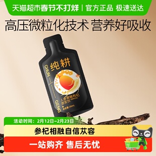 杞里香纯耕枸杞原浆30ml人参黄精肉苁蓉草本榨汁原浆饮品男人能量