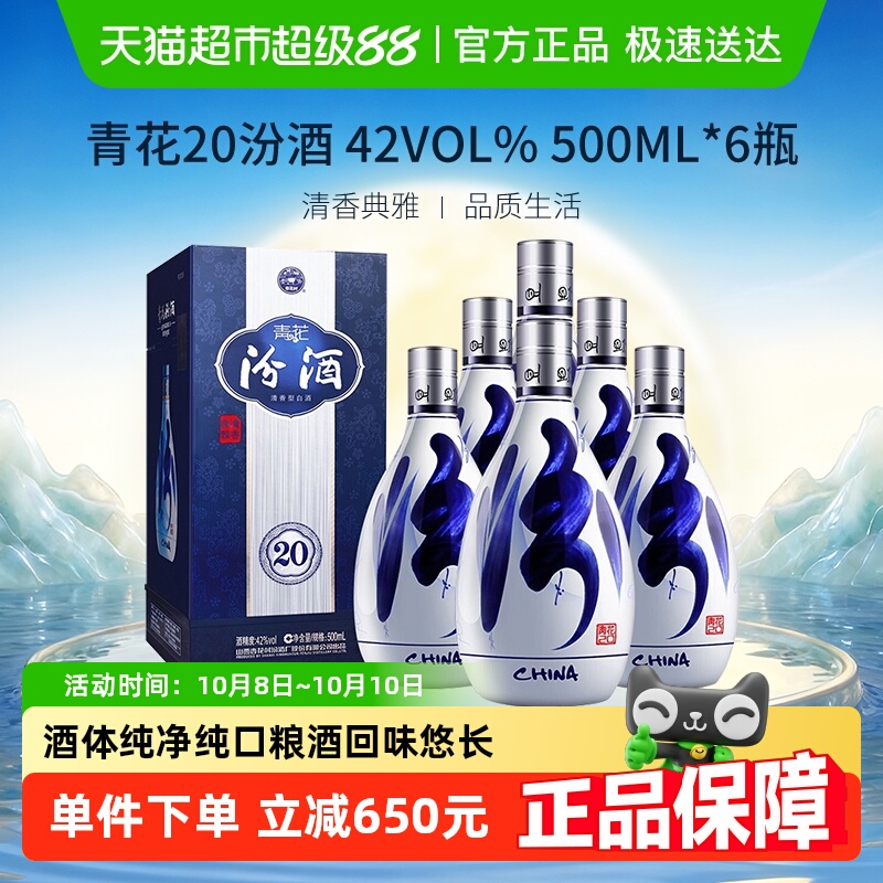 汾酒山西杏花村42度青花20清香型白酒500ml*6瓶非原箱送礼