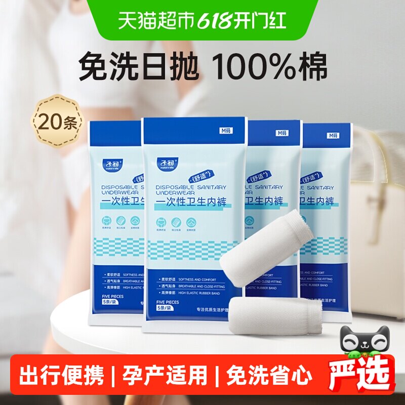 【下拉领补贴】子初一次性内裤产妇月子纯棉免洗女20/30M-XL码