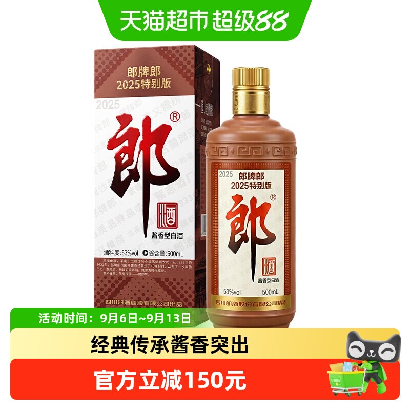 郎酒郎牌郎53度2025特别纪念款500ml*1瓶酱香型白酒宴请自饮