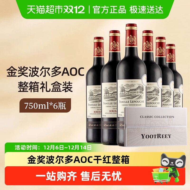 雍天法国原瓶进口波尔多AOC赤霞珠干红葡萄酒红酒整箱礼盒装