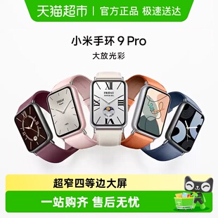 小米手环9Pro 运动健康防水NFC全面屏长续航智能手环运动手环