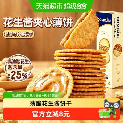 咔麦迦双酱夹心薄脆酱料浓郁