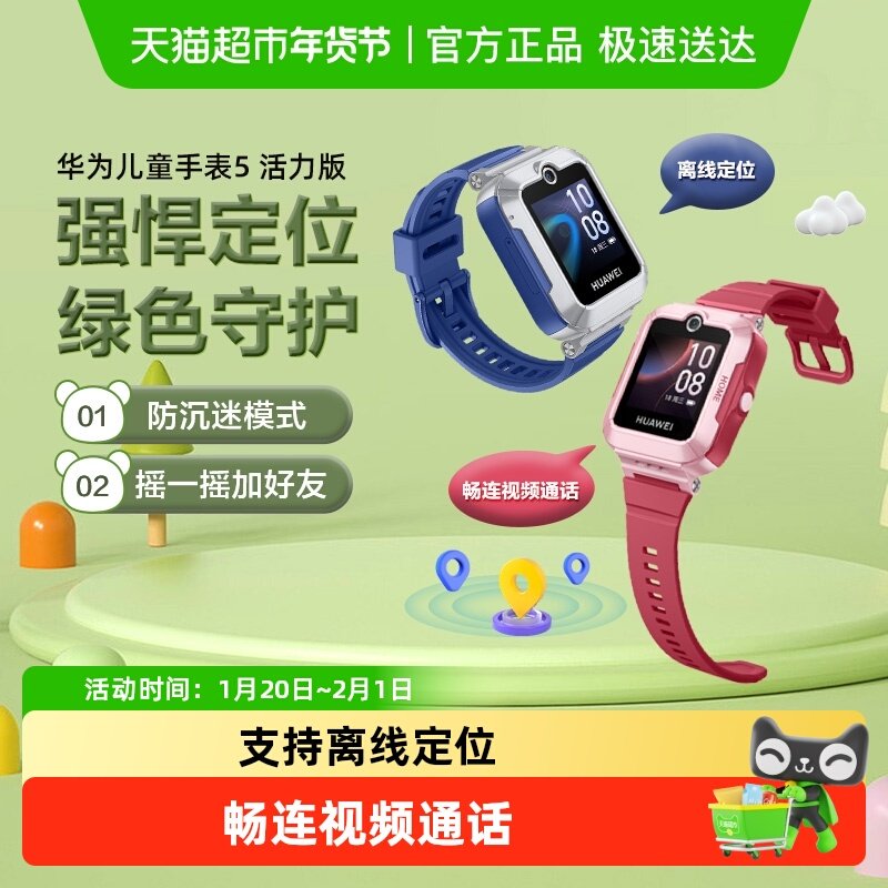 【区域国补15%】华为儿童手表5活力版/新耀版小学生防水男女,智能设备,智能儿童手表,淘宝优惠券,粉丝福利购,淘宝优惠卷