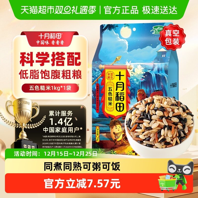 【次日达】十月稻田五色糙米1kg五谷杂粮黑米红米糙米燕麦米青稞