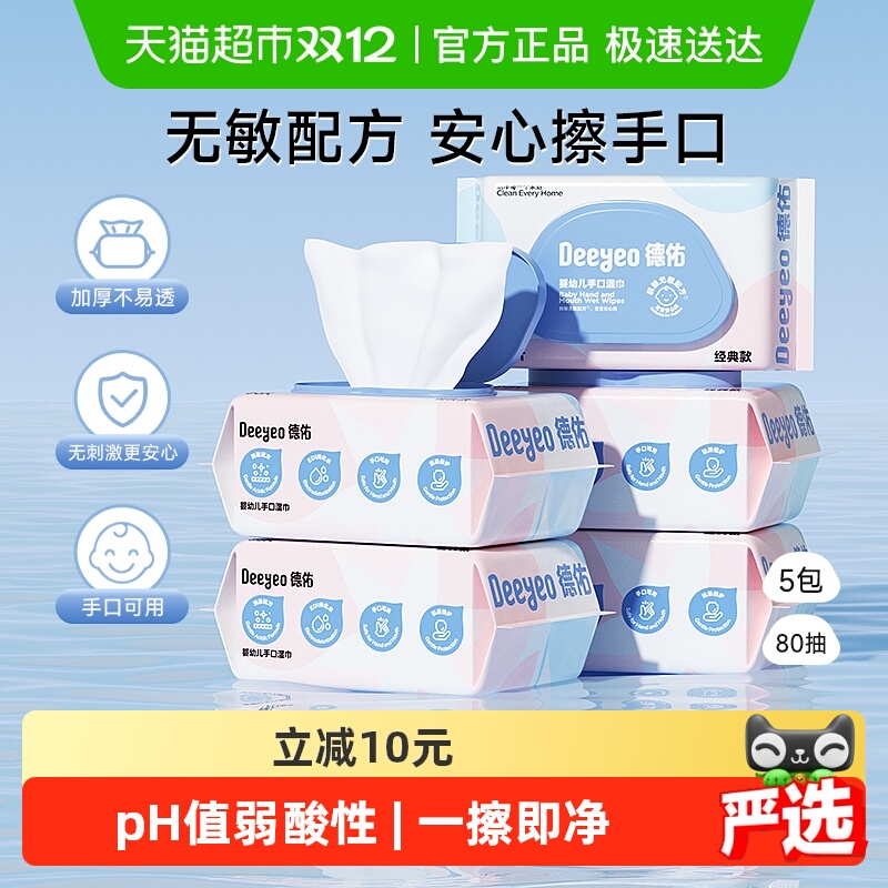 德佑新生儿湿巾80抽×5包×1组