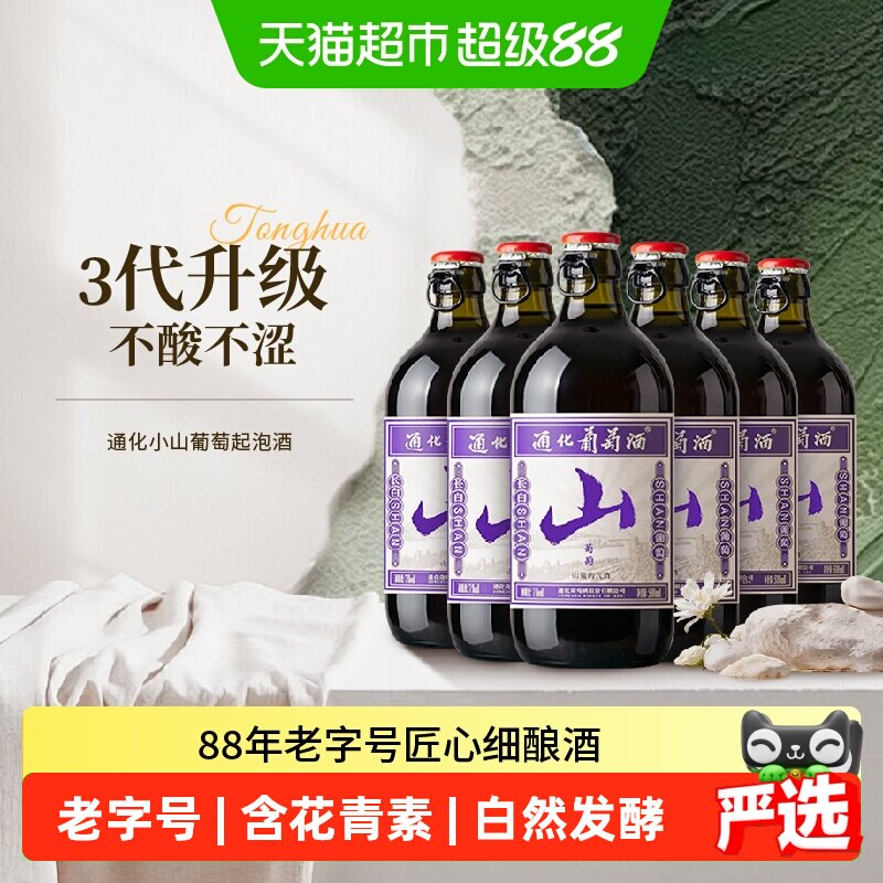 通化葡萄酒山葡萄3代微甜升级起泡酒低度微醺搭配烧烤甜型整箱
