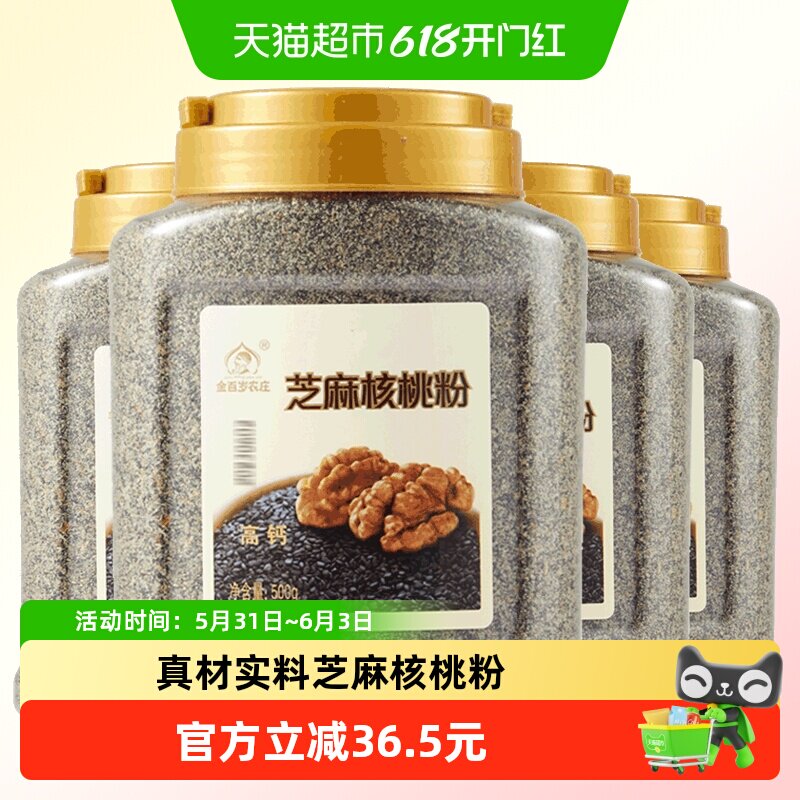 金百岁农庄纯黑芝麻核桃粉500g*4罐即食营养早餐代餐粉