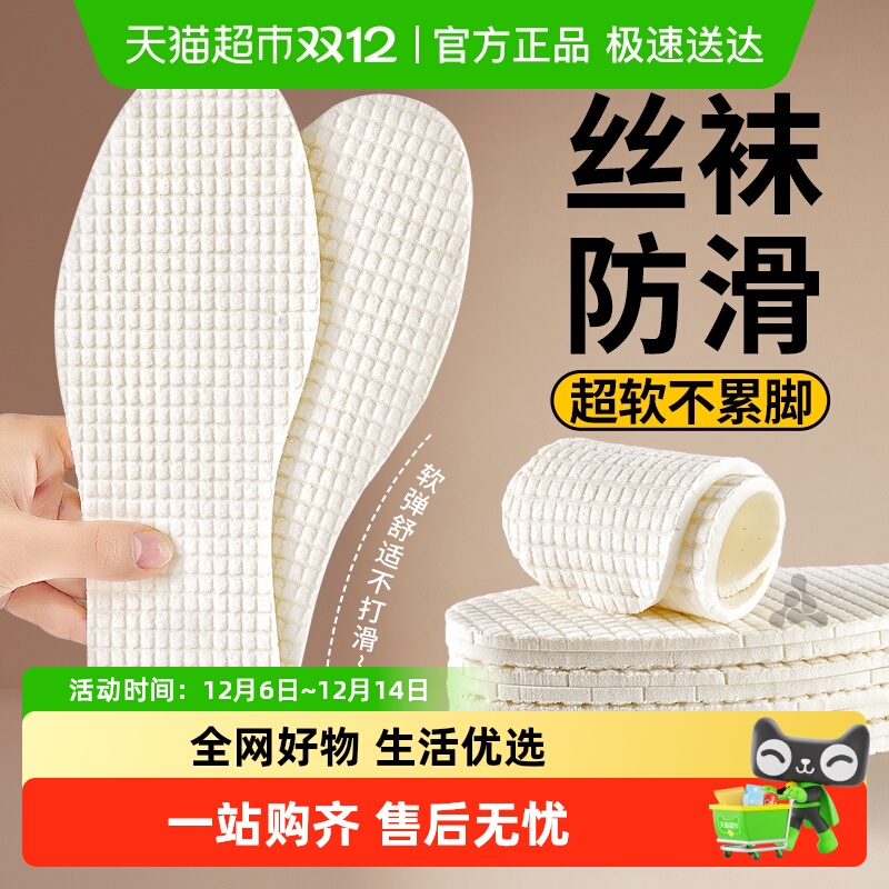 JvBV丝袜防滑鞋垫女软底舒适吸汗