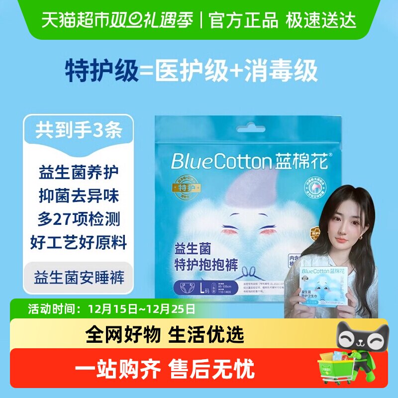 蓝棉花特护级益生菌抑菌卫生巾