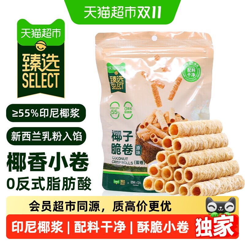 猫超臻选椰子脆卷原味120克锦华袋装休闲零食酥脆蛋卷追剧下午茶