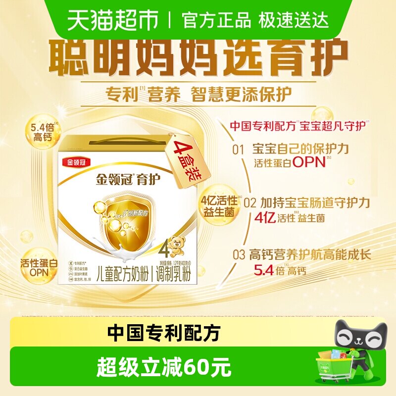 伊利金领冠育护儿童配方牛奶粉4段1.2kg&times;4盒3-6岁成长配方奶粉