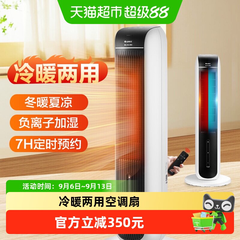 格力冷暖两用遥控暖风机加湿冷暖扇水冷风扇热风机立式摇头空调扇