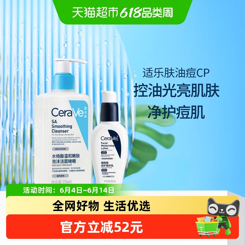 CeraVe/适乐肤油痘肌CP乳液洗面奶套装水杨酸洁面敏感肌