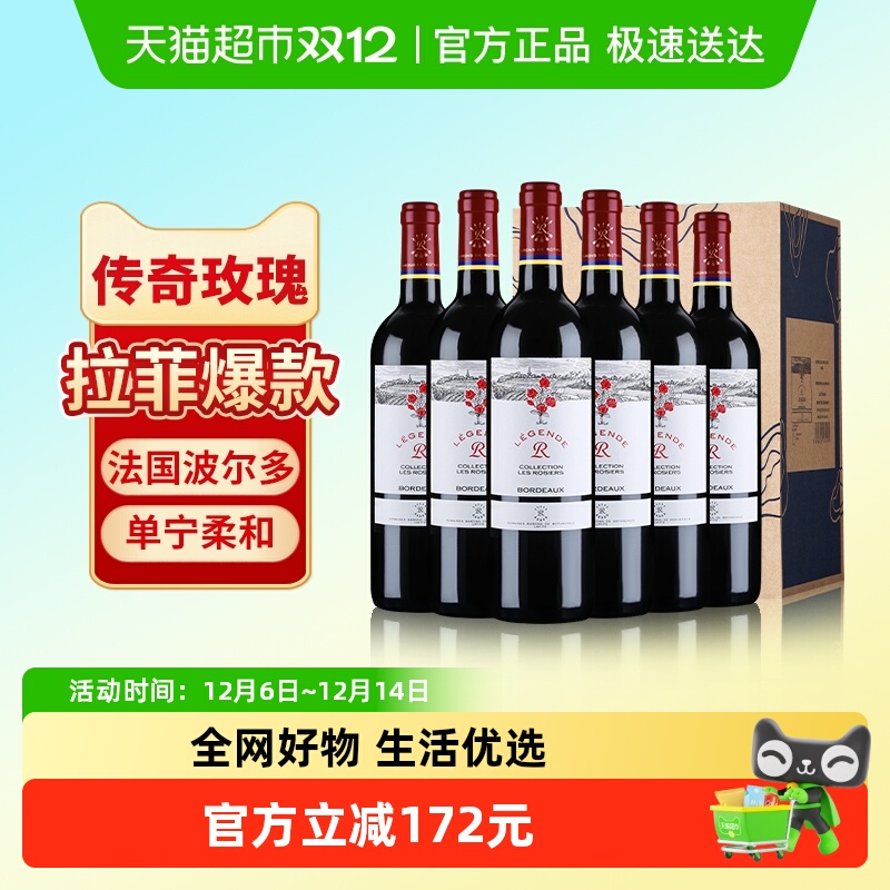 拉菲传奇玫瑰红酒整箱法国进口波尔多赤霞珠干红葡萄酒婚宴送礼