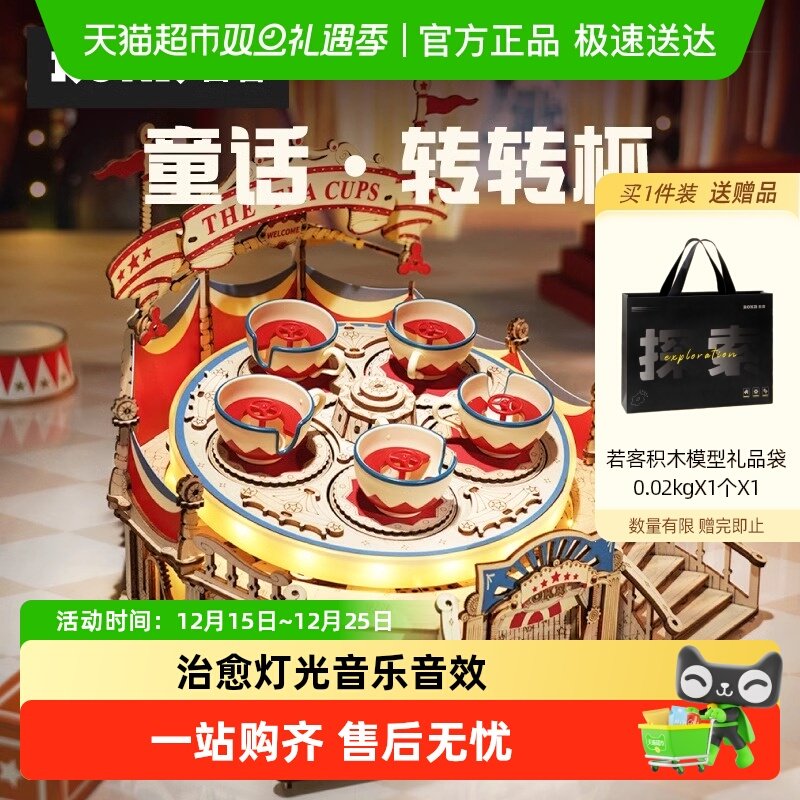 若客童话转转杯立体拼图创意摆件