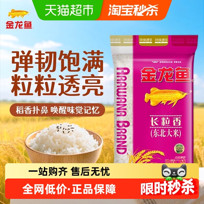 金龙鱼东北长粒香大米5kg*1袋东北大米 清香爽口