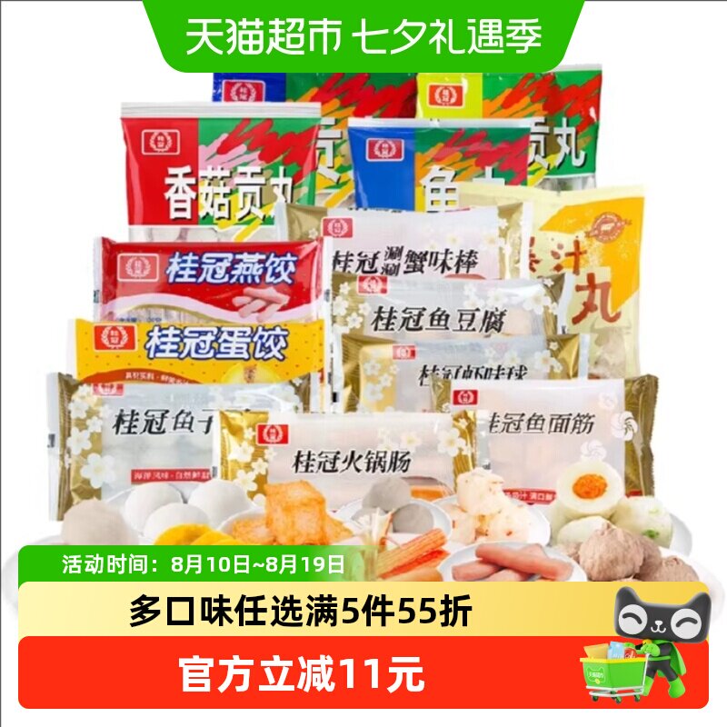 顺丰上门【多件任选】桂冠速冻火锅丸子鱼豆腐鱼丸关东煮食材