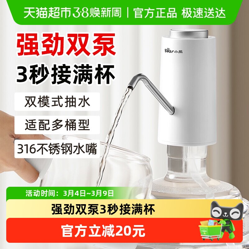 小熊抽水器桶装水电动上水器饮水机吸水器抽水泵矿泉水桶取水器