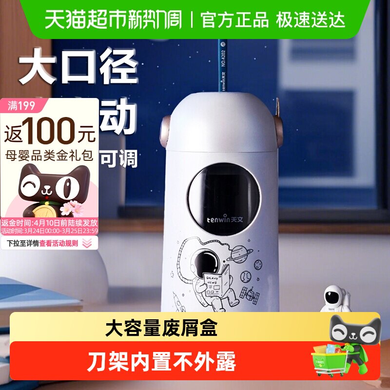 天文全自动转笔刀电动削笔器削笔刀铅笔刀粗细三档可调节卷笔刀