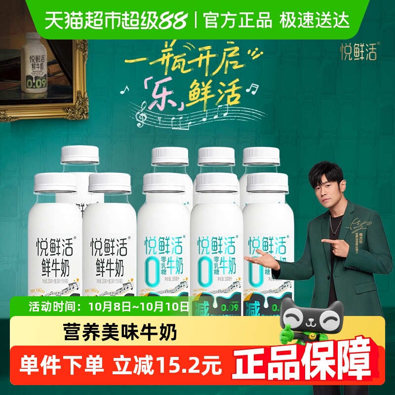 悦鲜活生牛乳牛奶