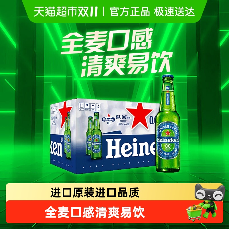 Heineken/喜力0.0啤酒330ml*24瓶0.03度原装进口啤酒整箱囤货