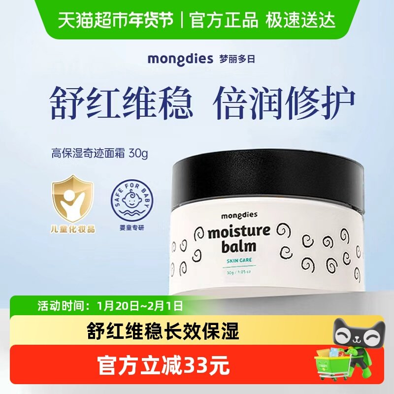 Mongdies梦丽多日韩国高保湿面霜换季婴儿宝宝儿童面霜补水滋润,婴童洗护,婴童乳液/面霜,淘宝优惠券,粉丝福利购,淘宝优惠卷