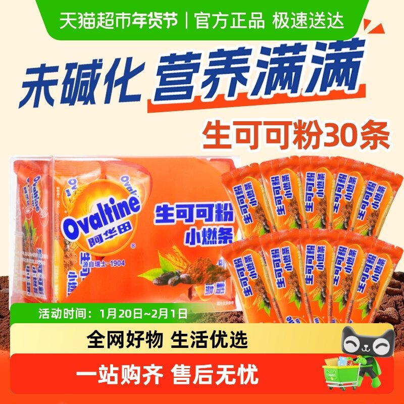 阿华田生可可粉天然未碱化生酮代餐烘焙巧克力冲饮周期装,零食/坚果/特产,夹心饼干,淘宝优惠券,粉丝福利购,淘宝优惠卷