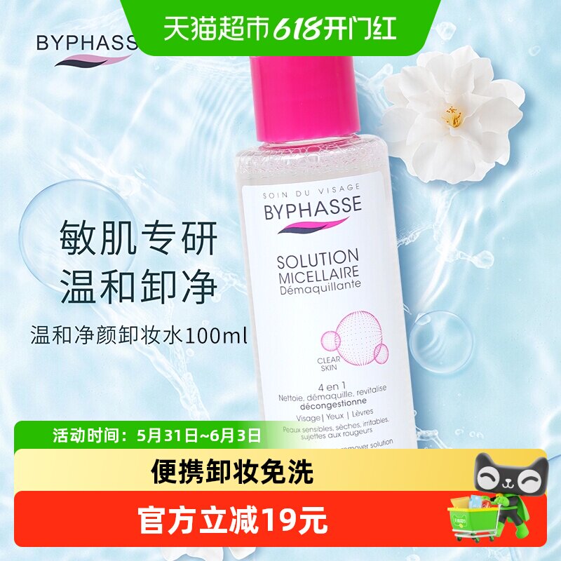 可上飞机】蓓昂丝净颜卸妆水100ml旅行装温和眼唇卸妆小样免洗