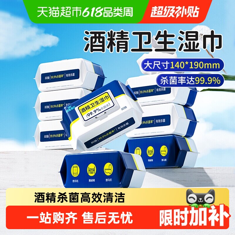 丽佳宝贝酒精杀菌湿纸巾学生家用带盖除菌清洁卫生大包湿巾