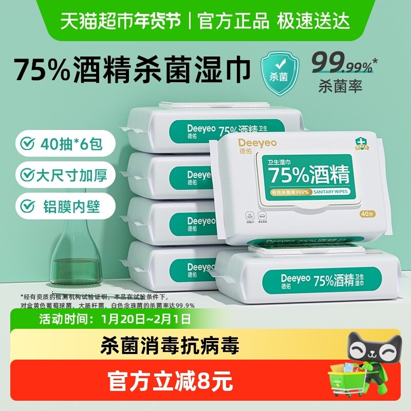 德佑75度酒精消毒湿巾学生儿童专用湿纸巾杀菌湿巾纸清洁加厚装,婴童用品,普通婴童湿巾,淘宝优惠券,粉丝福利购,淘宝优惠卷