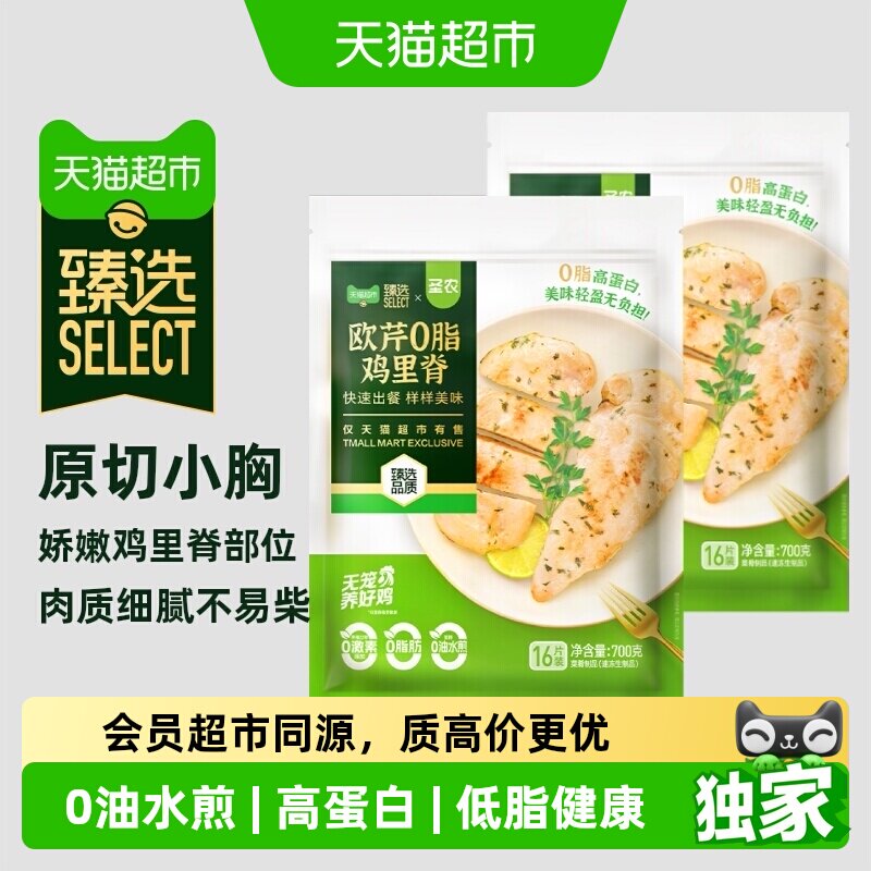 臻选水煎鸡排欧芹低脂高蛋白鸡排图片