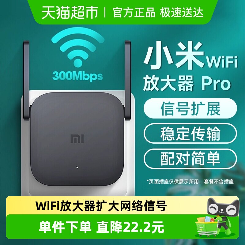 下拉享优惠小米WiFi放大器Pro无线路由器家用增强扩大网络信号