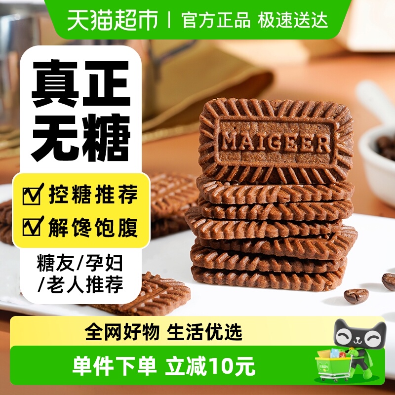 禾念无糖生椰拿铁饼干0孕妇中老年人糖尿人控解馋专用休闲零食品