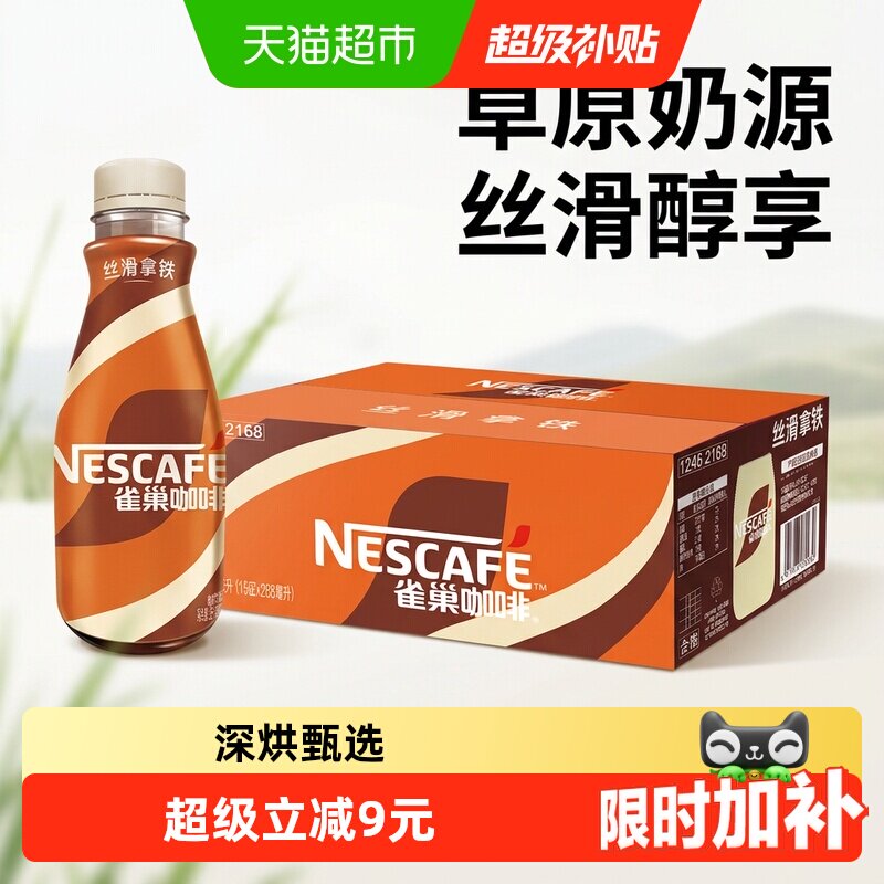 雀巢咖啡即饮丝滑拿铁饮料图片