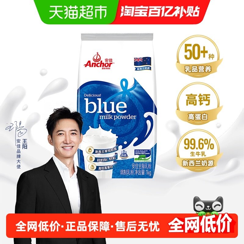 安佳高钙全脂青少年奶粉1kg/袋成人学生儿童中老年营养奶粉早餐奶,咖啡/麦片/冲饮,全家营养奶粉,淘宝优惠券,粉丝福利购,淘宝优惠卷