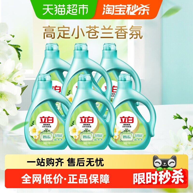 立白洗衣液柔顺香氛洗衣液1kg*6瓶高定清香小苍兰