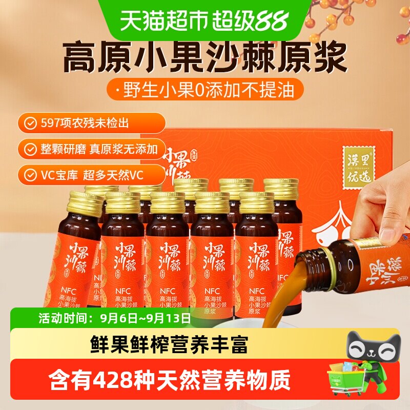 漠里优选小果沙棘原浆低温锁鲜图片