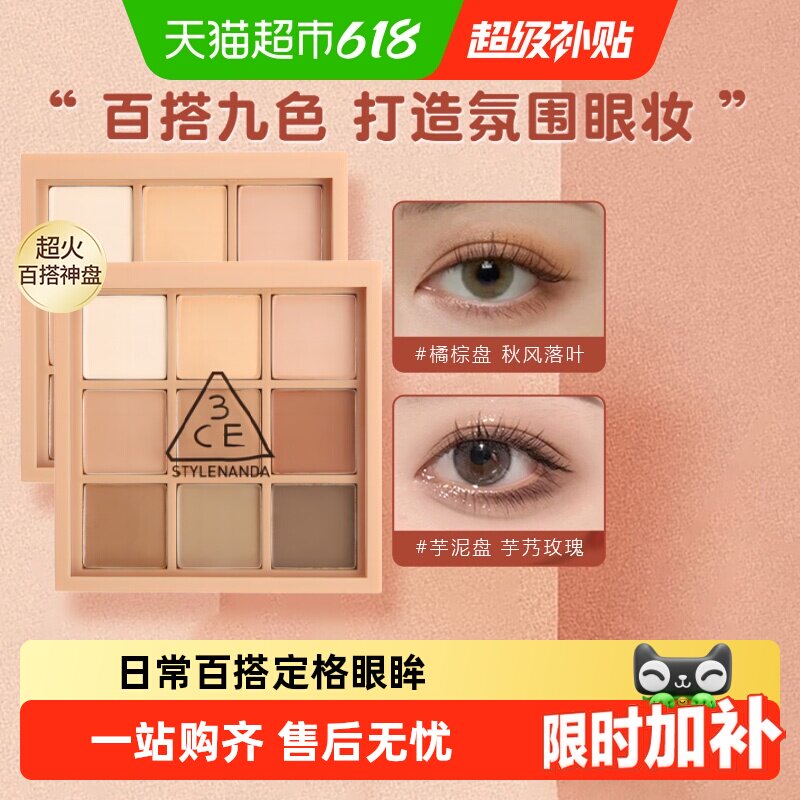 3CE九宫格眼影盘哑光大地色灰粉色日常元气橘棕盘送礼生日礼物