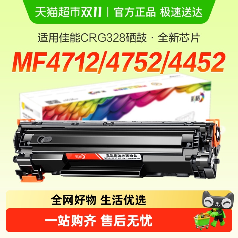 彩格佳能硒鼓crg328