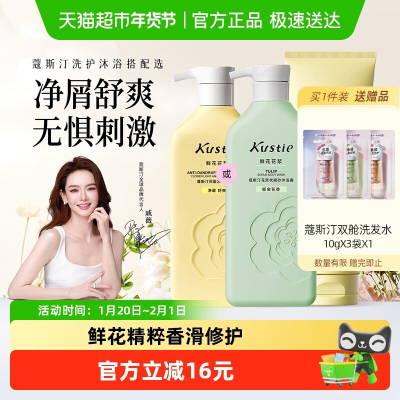 蔻斯汀花盈净澈洗发水沐浴露护发素洗护套装控油蓬松去屑止痒柔顺,美发护发/假发,洗护套装/礼盒,淘宝优惠券,粉丝福利购,淘宝优惠卷