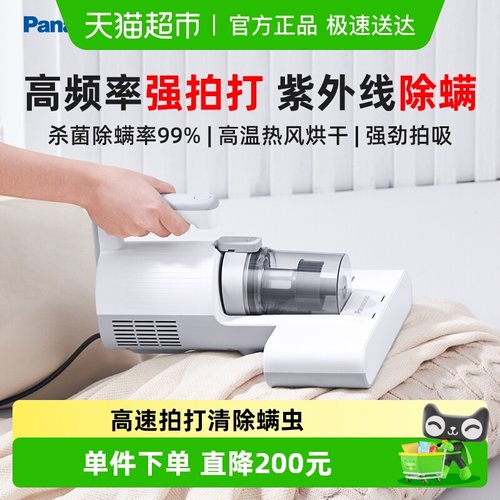 松下紫外线杀菌家用小型除螨仪