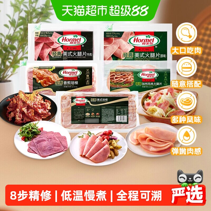 荷美尔培根火腿片便捷百搭图片