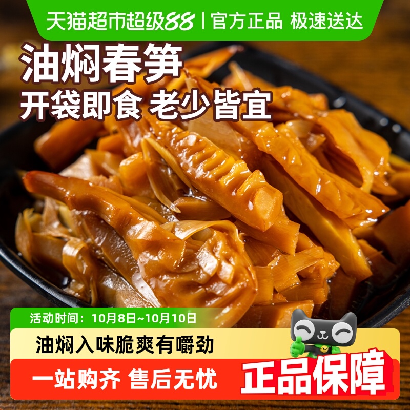淘滋源油焖笋子即食新鲜竹笋尖笋丝休闲食品下饭菜油闷春笋干