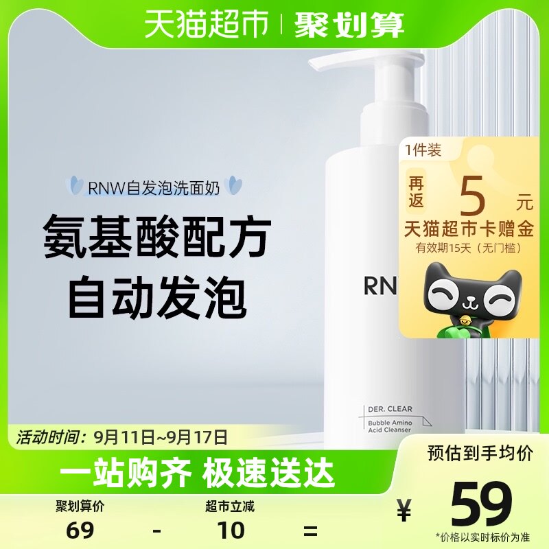 RNW/如薇自发泡洗面奶氨基酸男女清洁保湿控油洁面使用感如何?