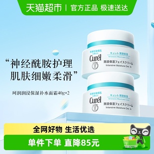 2支 40g 1套 补水面霜 珂润润浸保湿