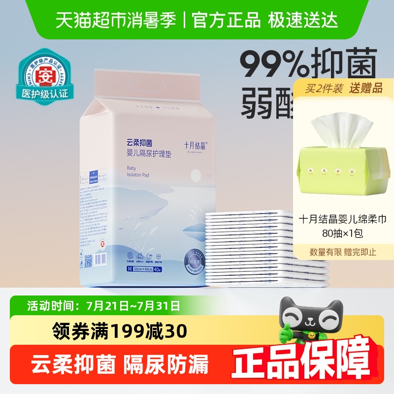 十月结晶新生婴儿隔尿垫护理垫床上防水透气一次性不可洗宝宝用品