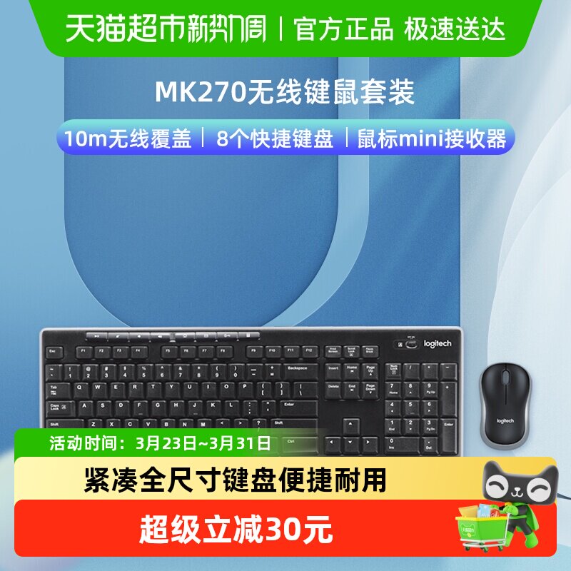 罗技MK270无线键鼠套装笔记本台式电脑家用办公打字便携外设